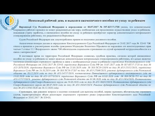 Верховный Суд Российской Федерации в определении от 18.07.2017 № 307-КГ17-1728