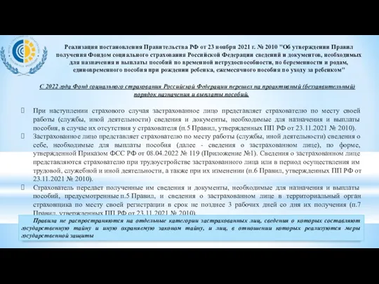 Реализация постановления Правительства РФ от 23 ноября 2021 г. №