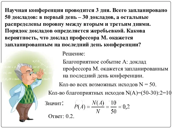 Научная конференция проводится 3 дня. Всего запланировано 50 докладов: в