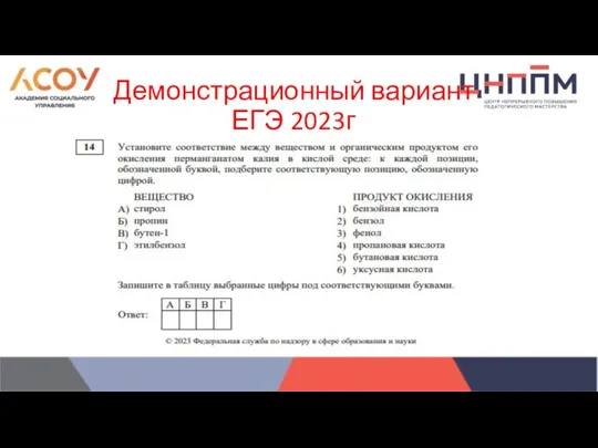 Демонстрационный вариант ЕГЭ 2023г