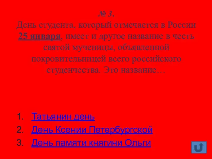 Татьянин день День Ксении Петербургской День памяти княгини Ольги №