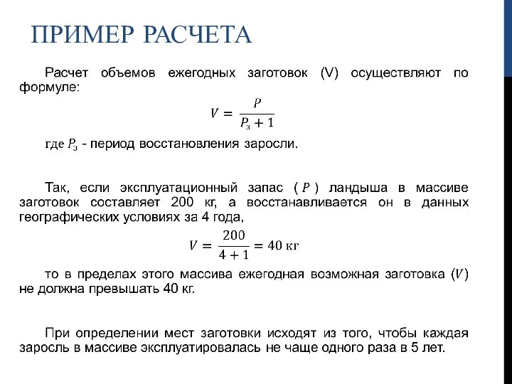 ПРИМЕР РАСЧЕТА