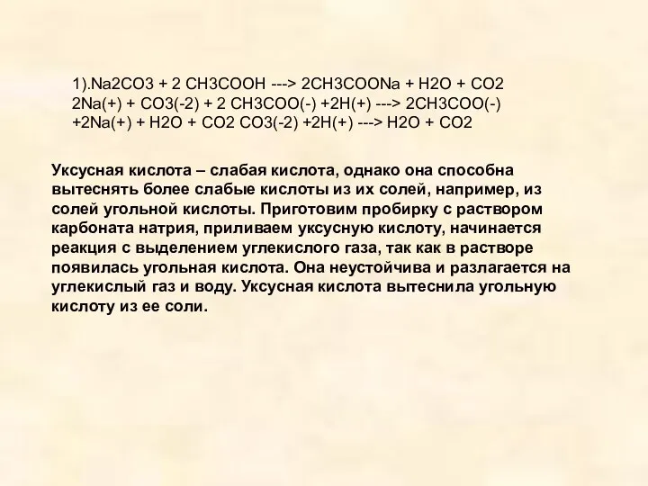 1).Na2CO3 + 2 CH3COOH ---> 2CH3COONa + H2O + CO2