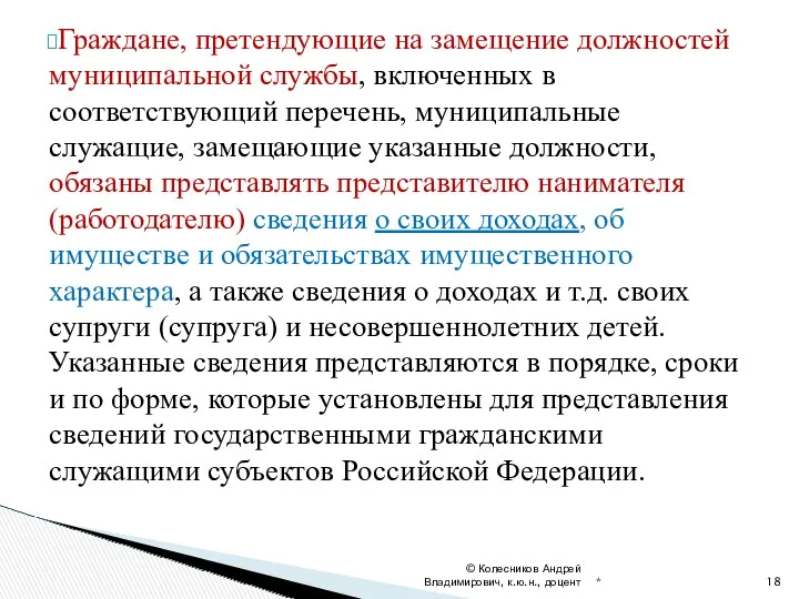 Граждане, претендующие на замещение должностей муниципальной службы, включенных в соответствующий