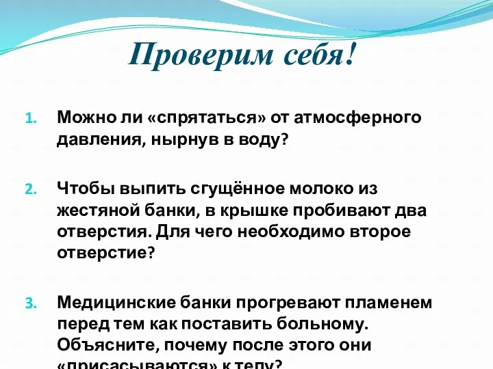 Проверим себя! Можно ли «спрятаться» от атмосферного давления, нырнув в