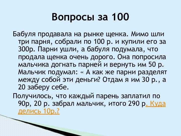 Бабуля продавала на рынке щенка. Мимо шли три парня, собрали