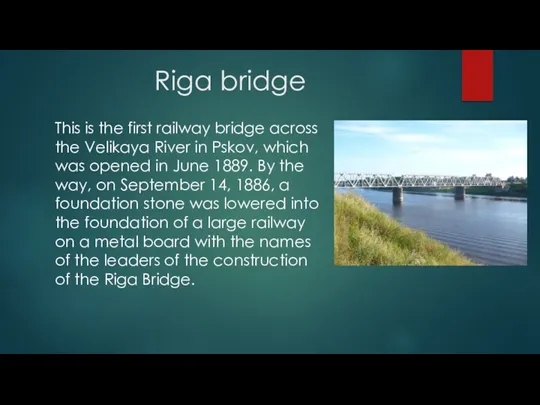 Riga bridge This is the first railway bridge across the