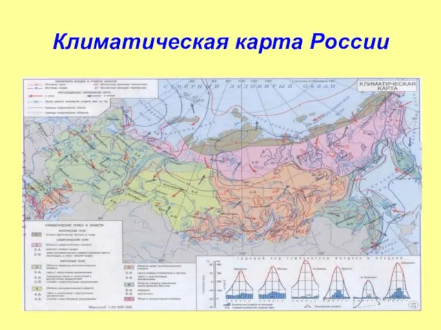 Климатическая карта России