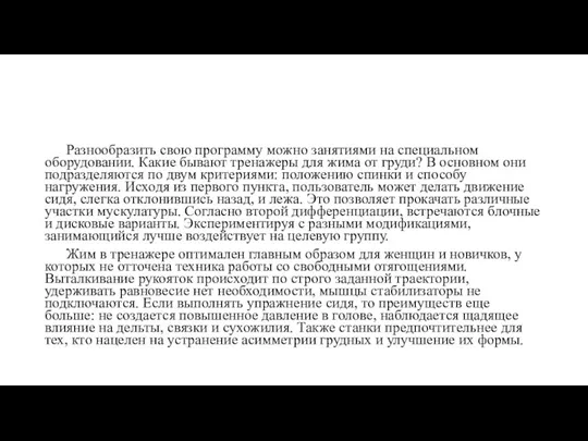 Разнообразить свою программу можно занятиями на специальном оборудовании. Какие бывают