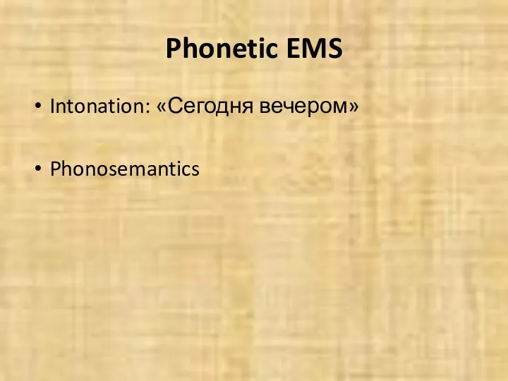 Phonetic EMS Intonation: «Сегодня вечером» Phonosemantics