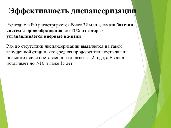Ежегодно в РФ регистрируется более 32 млн. случаев болезни системы