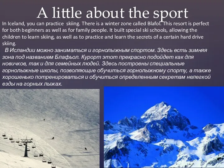 A little about the sport In Iceland, you can practice skiing. There is