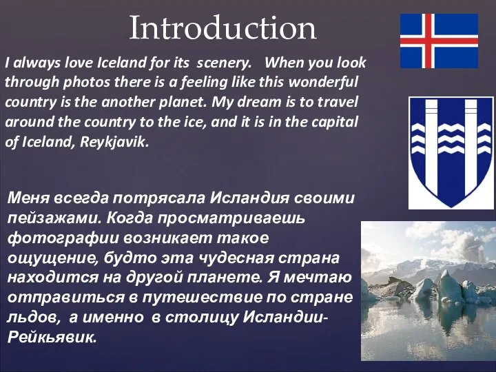 Introduction I always love Iceland for its scenery. When you
