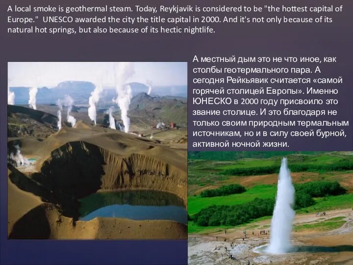 A local smoke is geothermal steam. Today, Reykjavik is considered to be "the