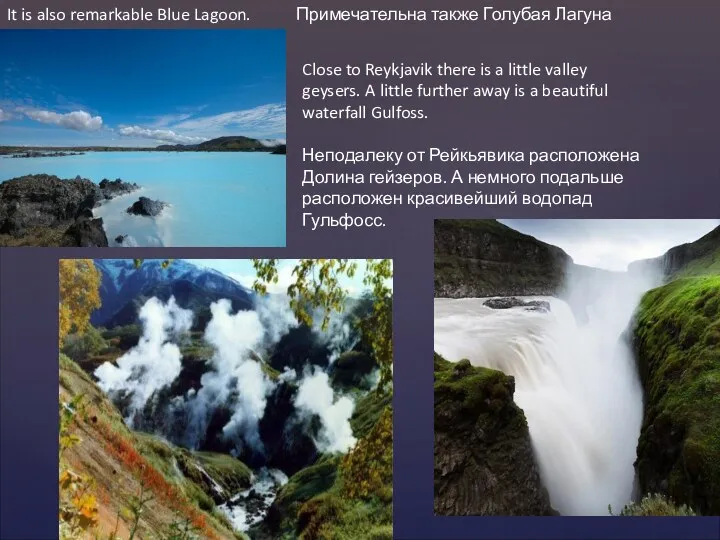 It is also remarkable Blue Lagoon. Примечательна также Голубая Лагуна