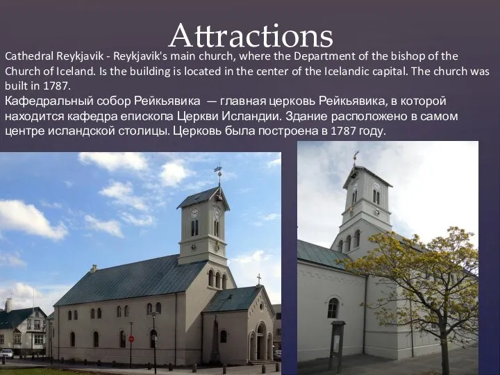 Attractions Cathedral Reykjavik - Reykjavik's main church, where the Department