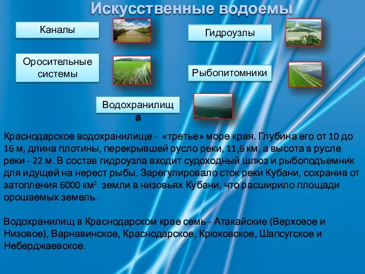 Краснодарское водохранилище - «третье» море края. Глубина его от 10