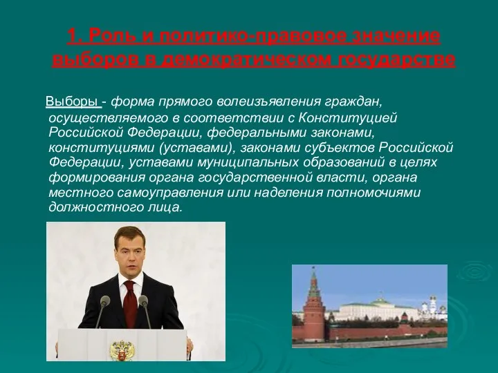 1. Роль и политико-правовое значение выборов в демократическом государстве Выборы