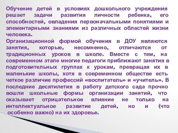 Обучение детей в условиях дошкольного учреждения решает задачи развития личности