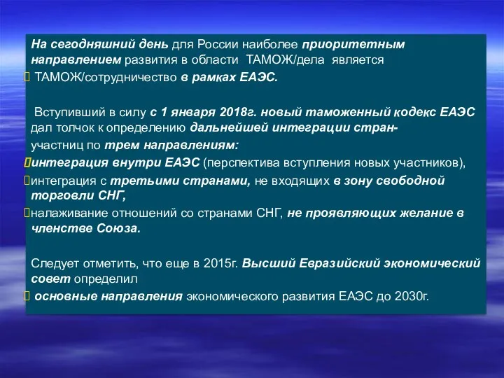 На сегодняшний день для России наиболее приоритетным направлением развития в