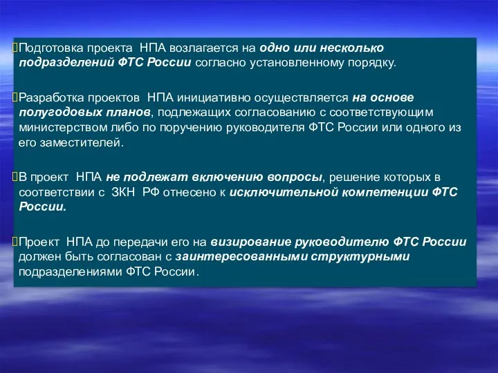 Подготовка проекта НПА возлагается на одно или несколько подразделений ФТС