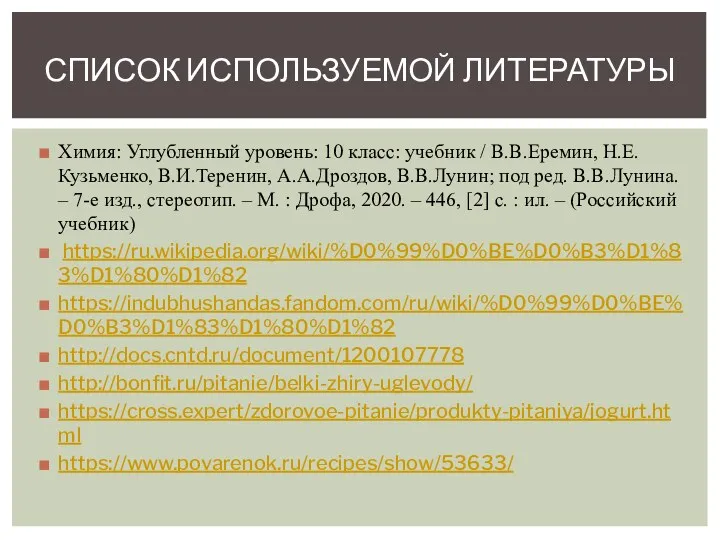 Химия: Углубленный уровень: 10 класс: учебник / В.В.Еремин, Н.Е.Кузьменко, В.И.Теренин,