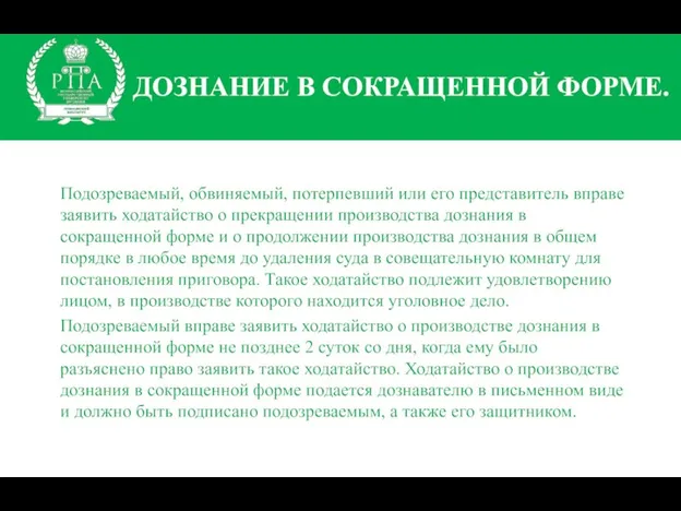 Подозреваемый, обвиняемый, потерпевший или его представитель вправе заявить ходатайство о