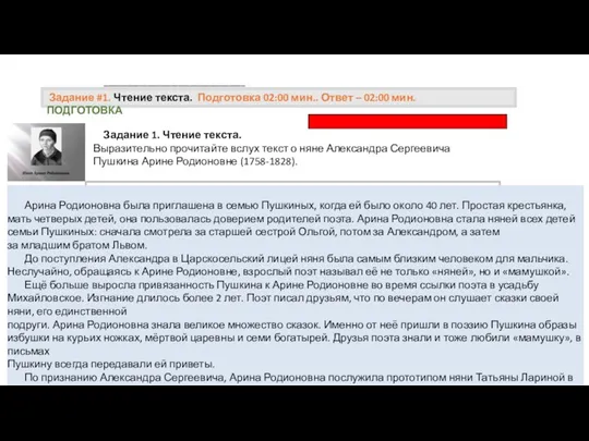 Задание 1. Чтение текста. Выразительно прочитайте вслух текст о няне