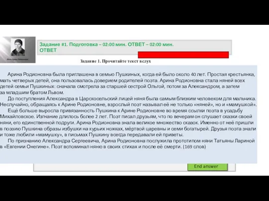 Задание 1. Прочитайте текст вслух Задание #1. Подготовка – 02:00