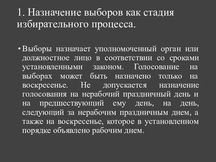 1. Назначение выборов как стадия избирательного процесса. Выборы назначает уполномоченный