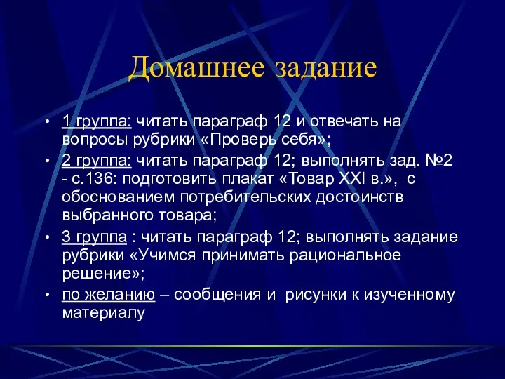 Домашнее задание 1 группа: читать параграф 12 и отвечать на