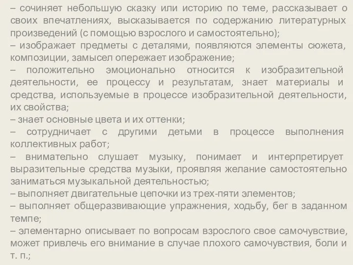 – сочиняет небольшую сказку или историю по теме, рассказывает о