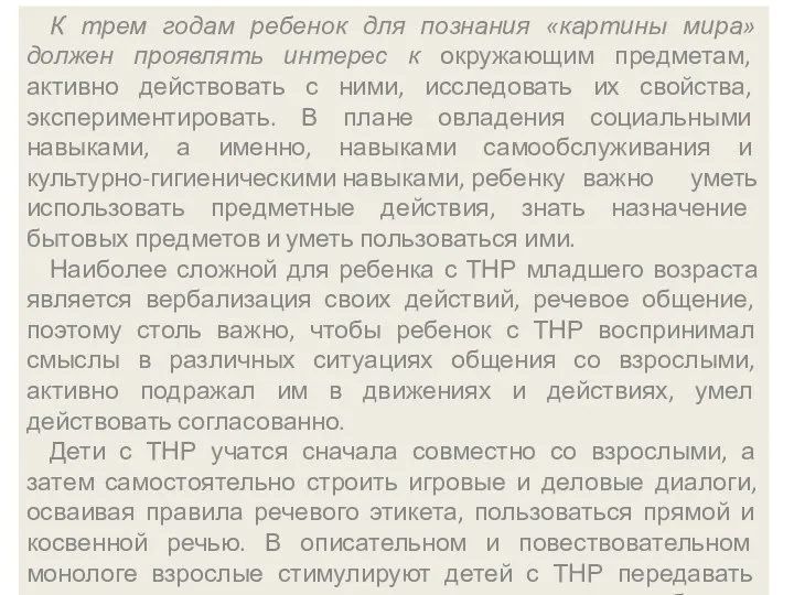 К трем годам ребенок для познания «картины мира» должен проявлять