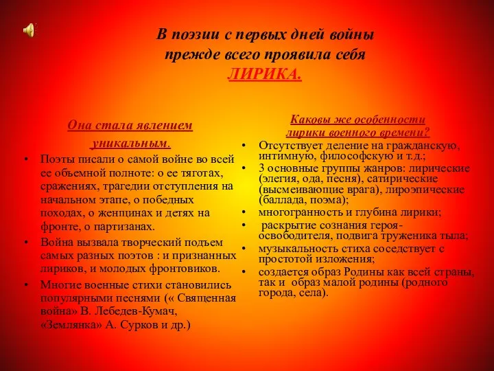 В поэзии с первых дней войны прежде всего проявила себя