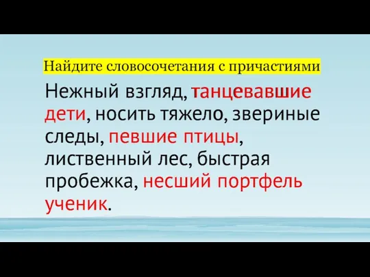 20230821_prezentatsiya_po_teme_deystvitelnye_prichastiya_proshedshego_vremeni_7_klass