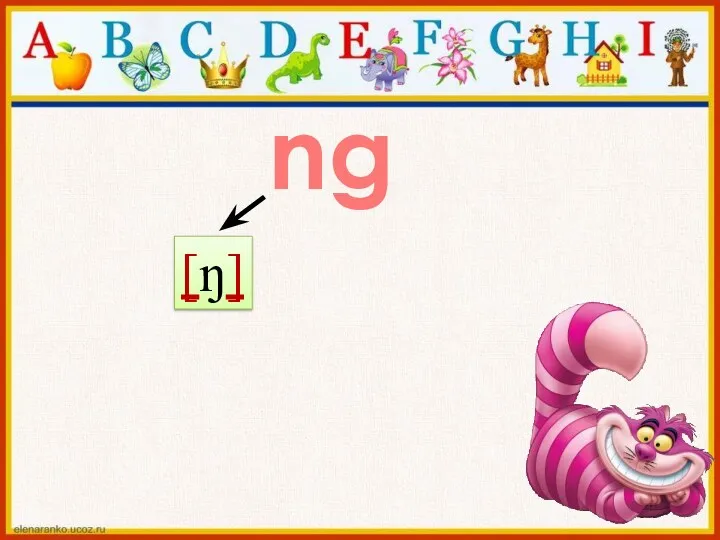 ng [ŋ]