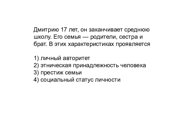 Дмитрию 17 лет, он заканчивает среднюю школу. Его семья —