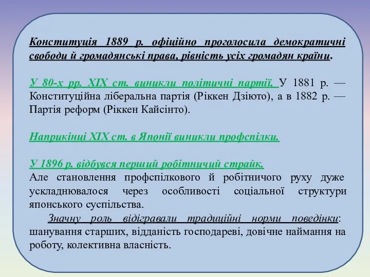 Конституція 1889 р. офіційно проголосила демократичні свободи й громадянські права,