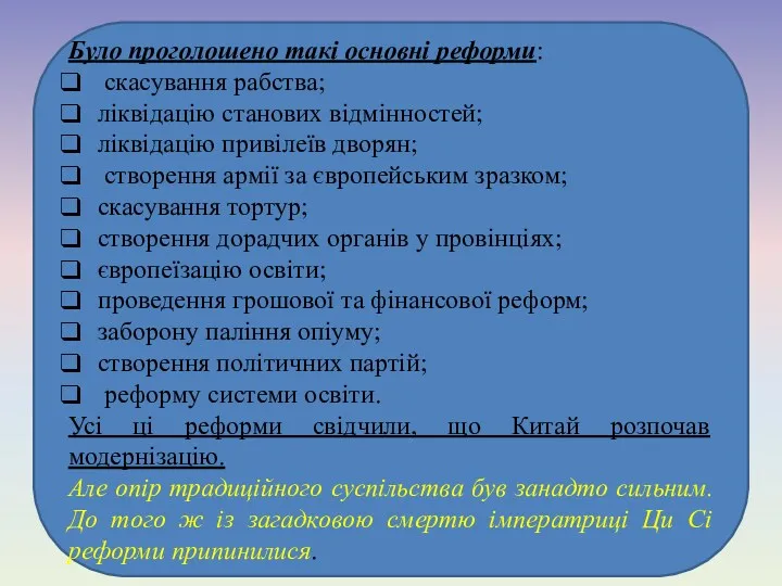 Було проголошено такі основні реформи: скасування рабства; ліквідацію станових відмінностей;