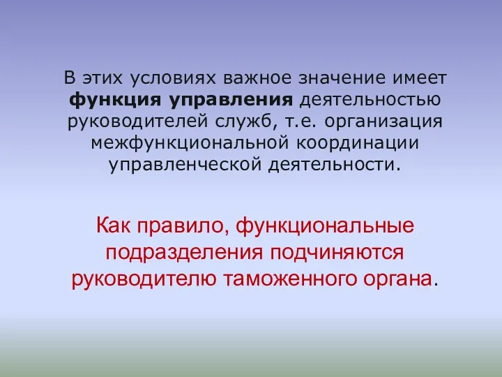 В этих условиях важное значение имеет функция управления деятельностью руководителей