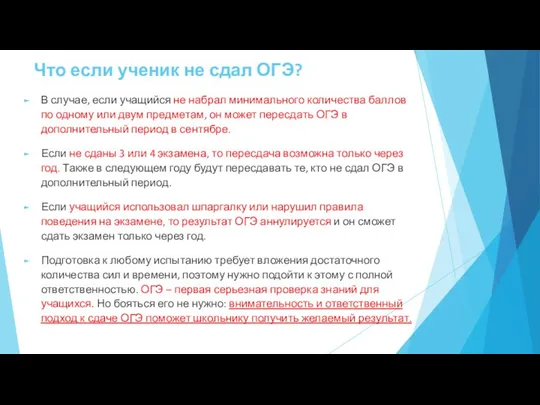 Что если ученик не сдал ОГЭ? В случае, если учащийся