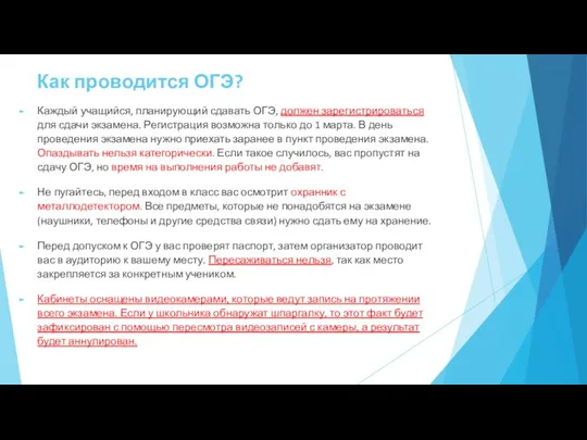 Как проводится ОГЭ? Каждый учащийся, планирующий сдавать ОГЭ, должен зарегистрироваться