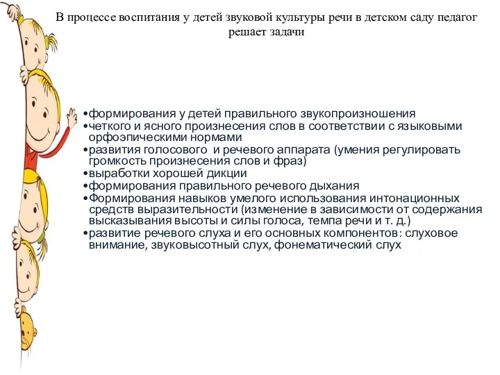 В процессе воспитания у детей звуковой культуры речи в детском