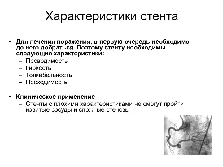 Для лечения поражения, в первую очередь необходимо до него добраться.