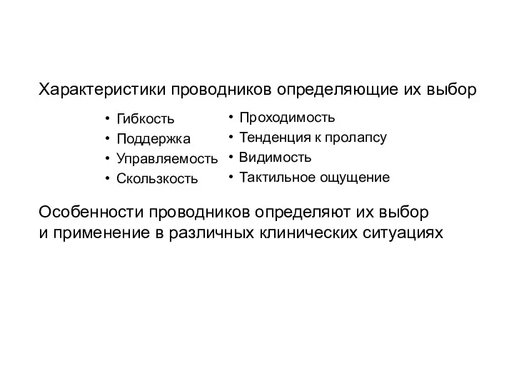 Характеристики проводников определяющие их выбор Особенности проводников определяют их выбор