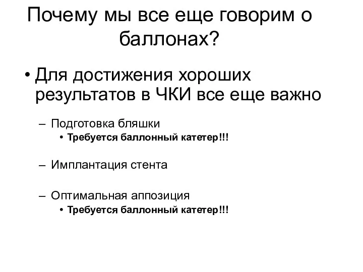 Для достижения хороших результатов в ЧКИ все еще важно Подготовка