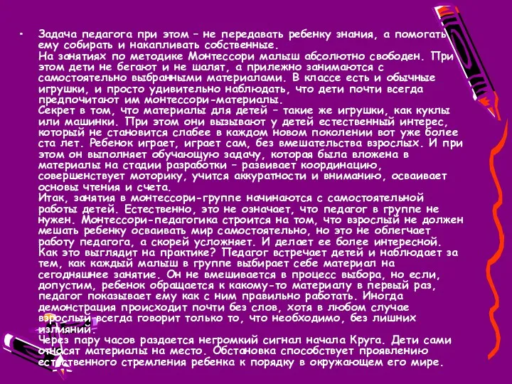 Задача педагога при этом – не передавать ребенку знания, а