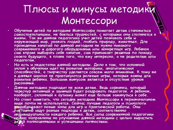 Плюсы и минусы методики Монтессори Обучение детей по методике Монтессори