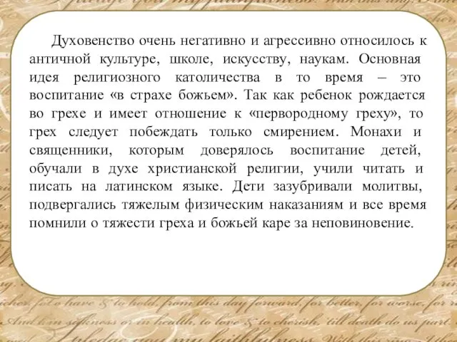 Духовенство очень негативно и агрессивно относилось к античной культуре, школе,