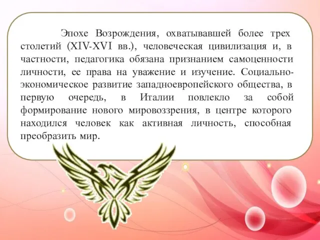 Эпохе Возрождения, охватывавшей более трех столетий (ХIV-ХVI вв.), человеческая цивилизация